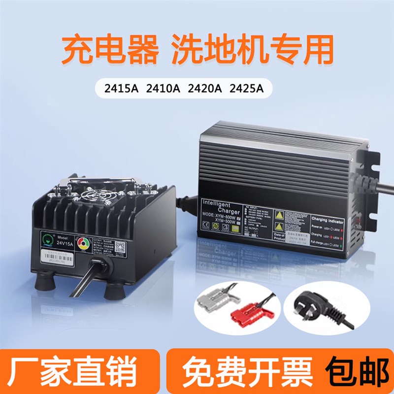 洗地机充电器配件24V15A24V20铅酸免维护锂电池叉车36V48vxym全裕