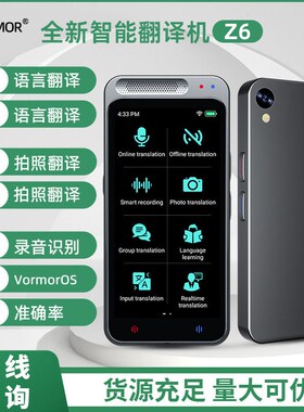 贝铂vormor z6 z2智能语音翻译机 138种语言互译支持离线