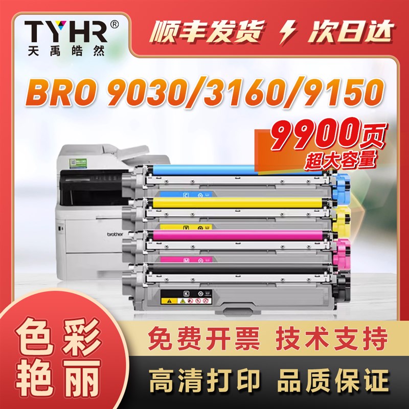 适用兄弟DCP-9030CDN墨粉盒9150 9350CD一体机TN287 TN283硒鼓