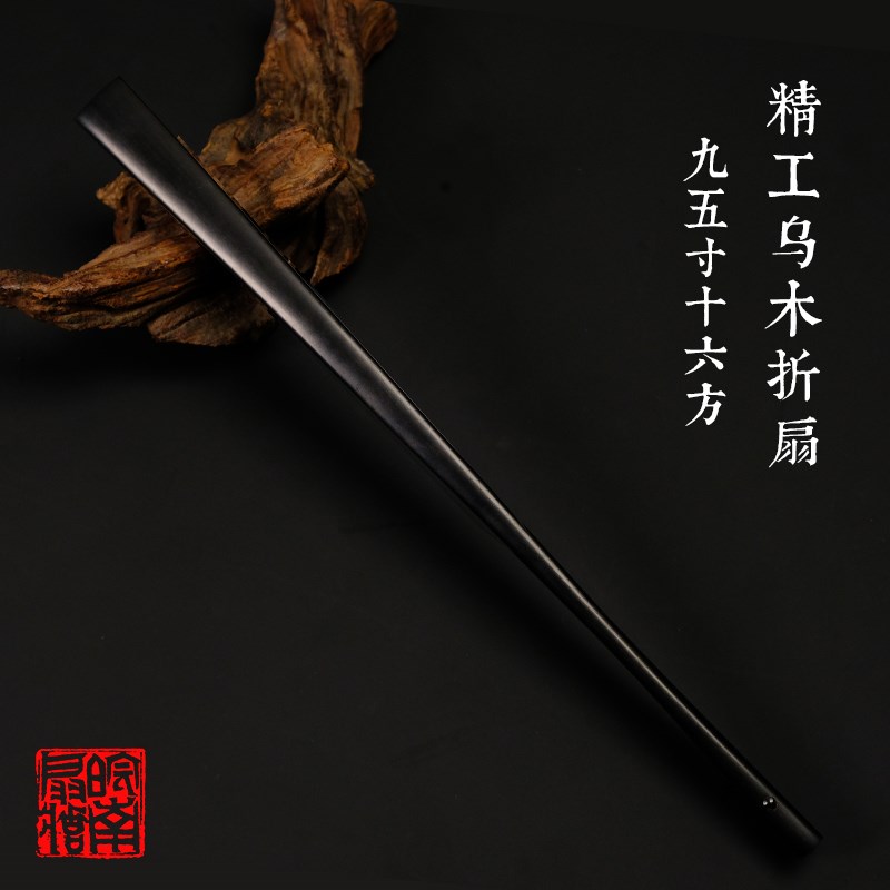 皖南扇庄精工9.5寸16方乌木全芯折扇苏工文玩扇纯手工男女士扇骨