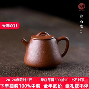 宜兴原矿紫砂壶降坡泥壶功夫茶具单壶泡茶水壶 宏中 高石瓢150cc