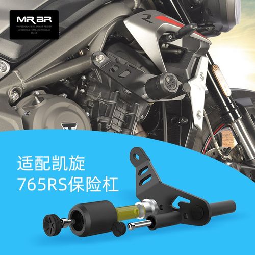 MRBR适配凯旋765RS护杠弹性缓冲防摔球棒三叉戟660保险杠改装配件
