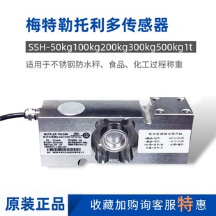 梅特勒托利多SSH称重传感器不锈钢防水电子台秤50kg100kg200kg300