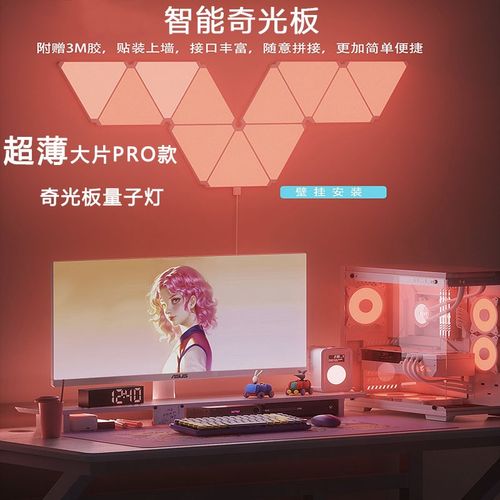 电竞氛围灯rgb超薄大号奇光万物智能奇光板量子灯电竞桌搭拾音灯