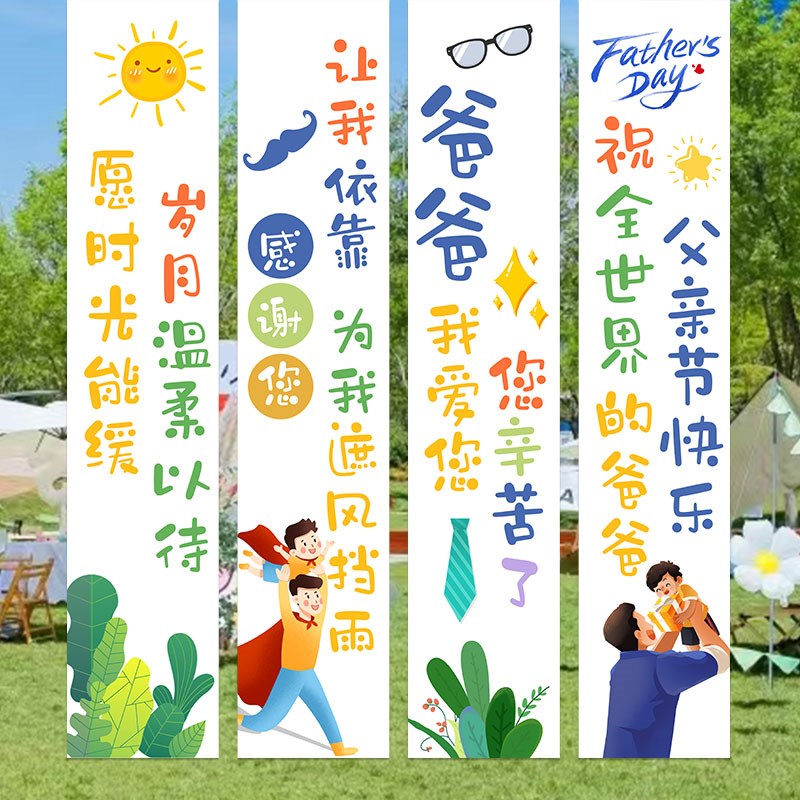 父亲节商陈学校活动美陈背景墙挂布条幅布置场景氛围装饰海报横幅
