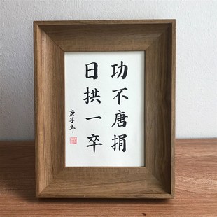 日拱一卒手写毛笔字书法作品真迹桌面励志摆件书房办公室装饰挂画