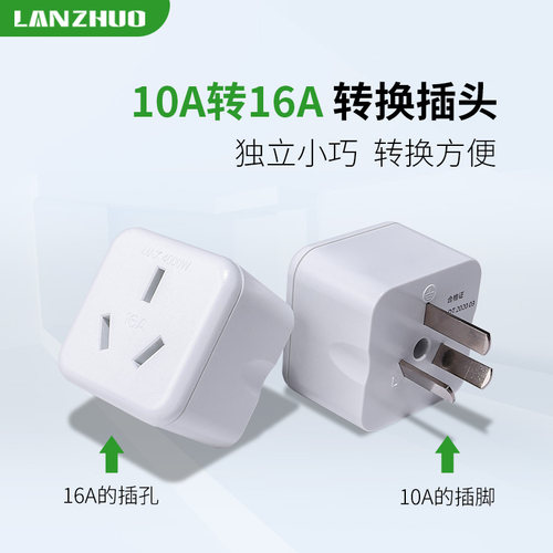 新能源电动汽车便携充电器转换插座10A转16A转换插头