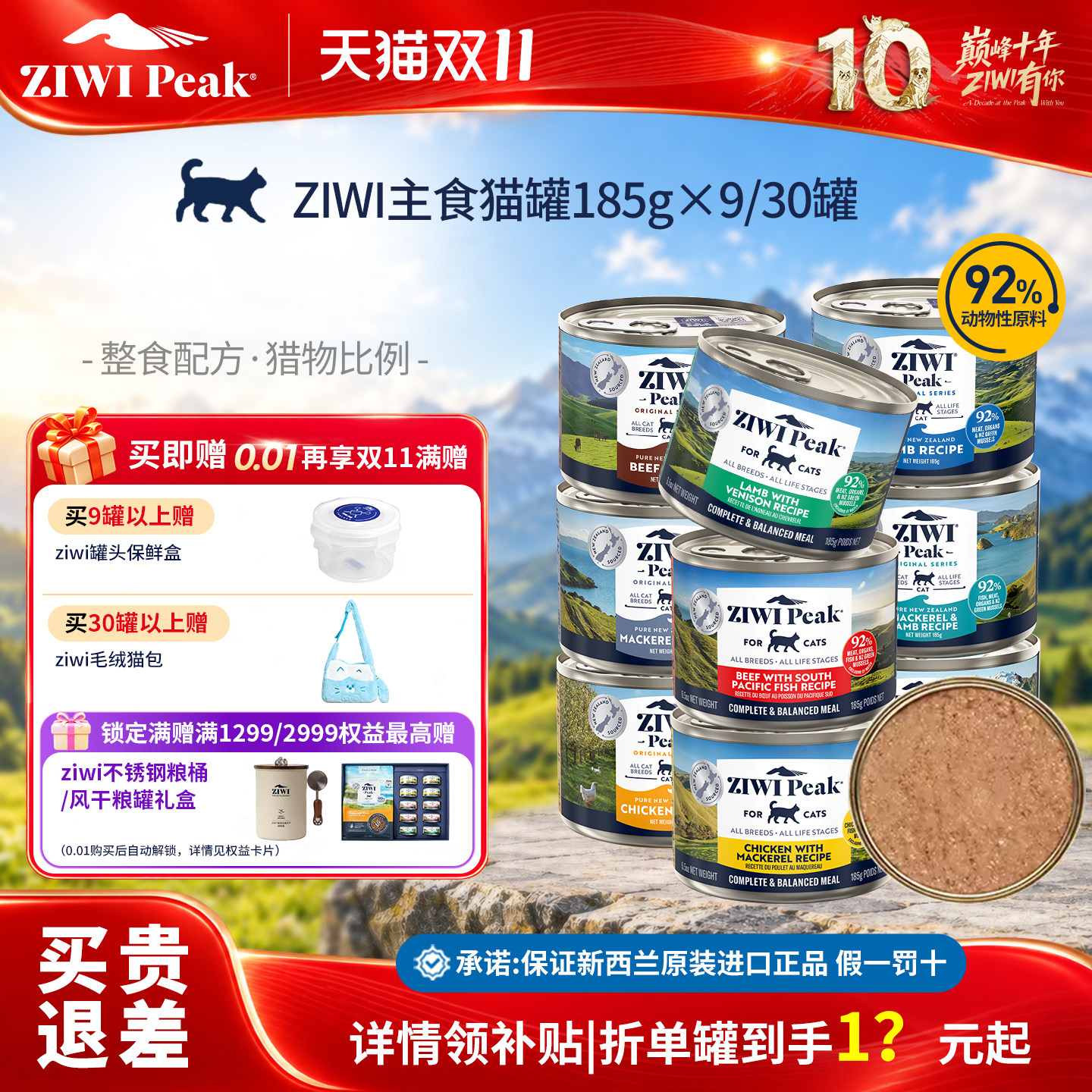 补贴价】ZIWI滋益巅峰猫咪主食湿粮猫罐头进口成幼猫低敏正品185g