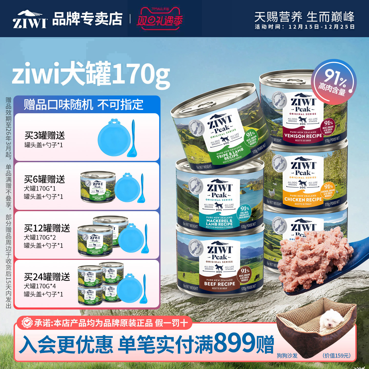 【每6送1】ZIWI巅峰主食犬罐170g
