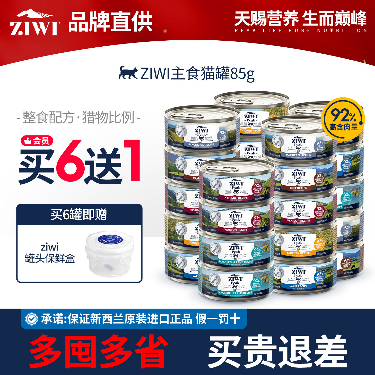 ziwi巅峰高蛋白补水罐头挑嘴猫