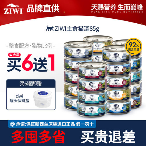 ziwi巅峰高蛋白补水罐头挑嘴猫