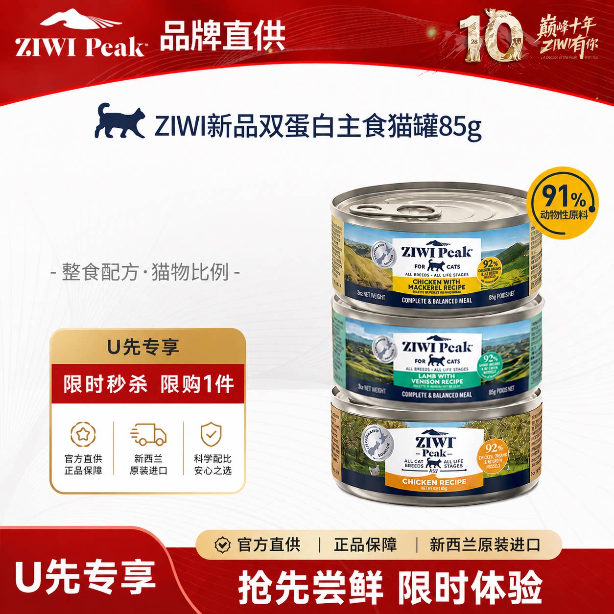 ZIWI滋益巅峰主食猫罐营养湿粮图片