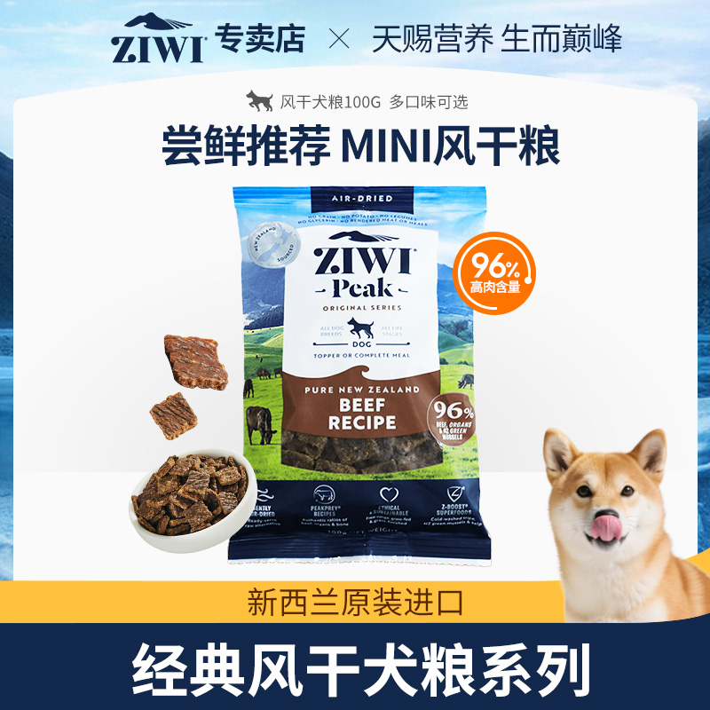ZIWI滋益巅峰无谷低温健康犬粮