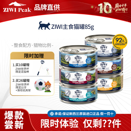 ziwi滋益巅峰主食猫罐头整食配方