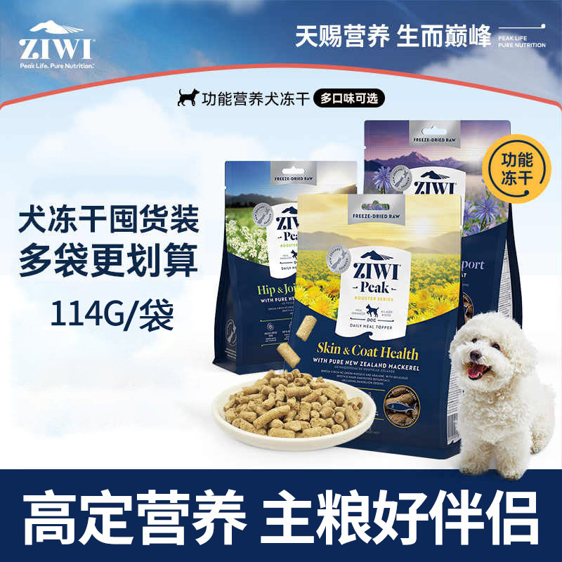ziwi滋益巅峰生鲜功能狗冻干114g