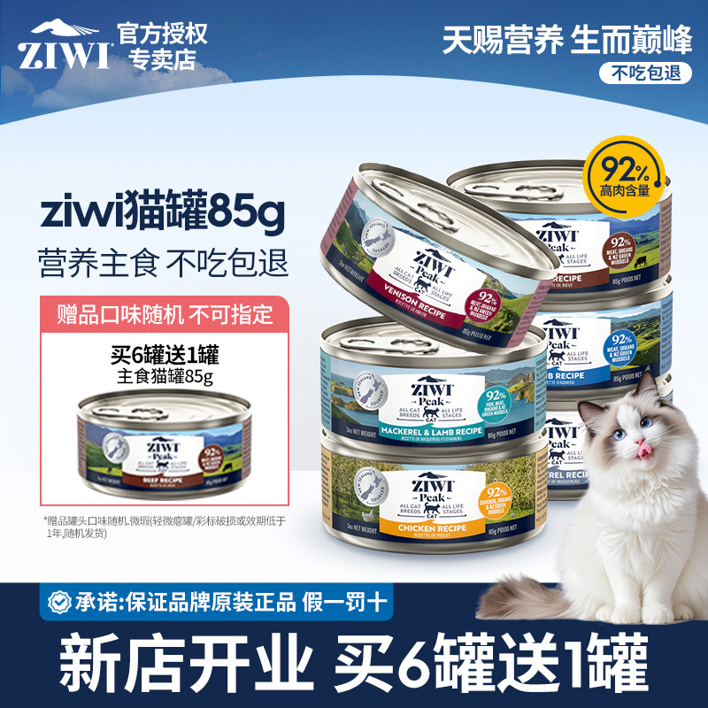【每6送1】ziwi巅峰高蛋白罐头猫
