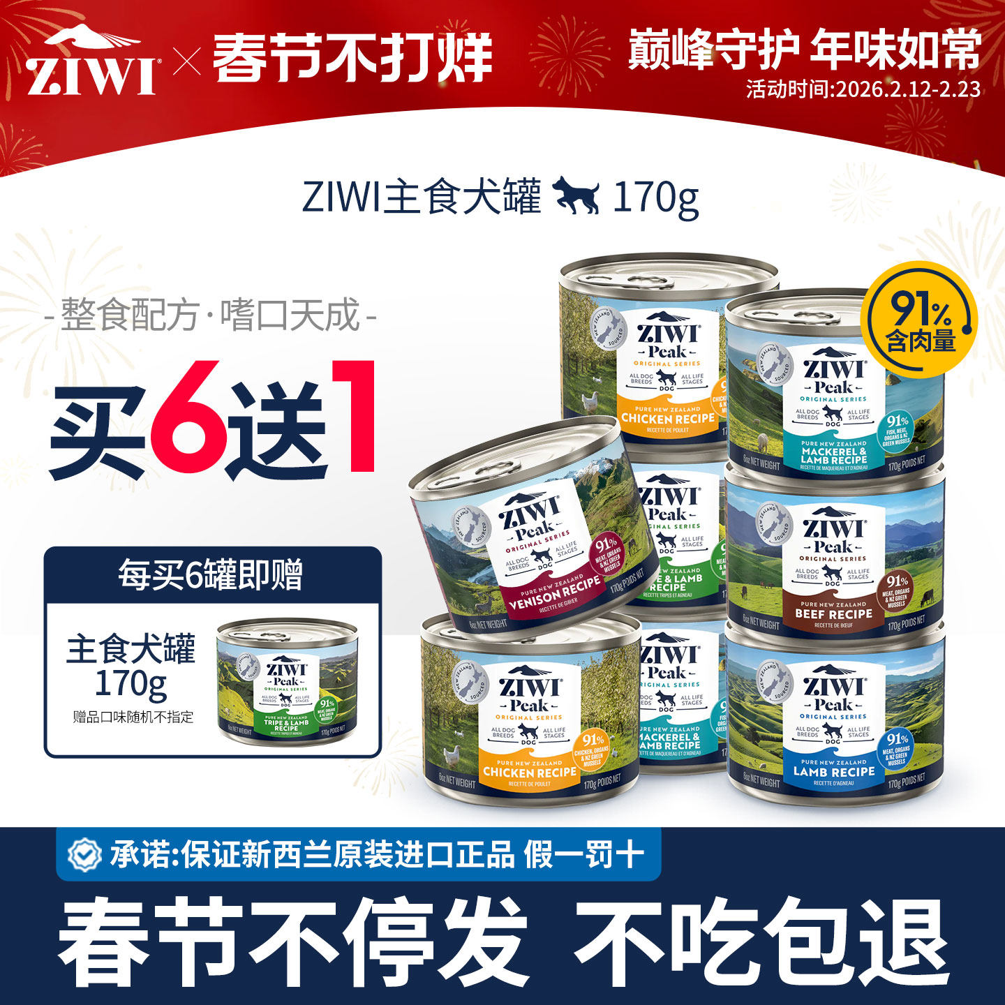 【每6送1】ZIWI滋益巅峰狗罐头主食罐狗粮幼成犬罐小型犬湿粮170g