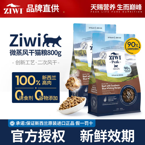 【新品上市】巅峰风干微蒸猫粮