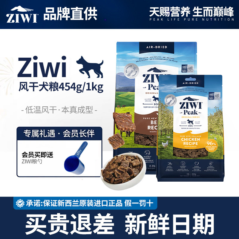 ziwi巅峰牛肉风干狗粮454g主食罐170g微蒸风干粮30g 167元 - 86线报