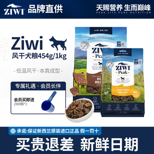 ziwi巅峰风干狗粮主食营养餐健康
