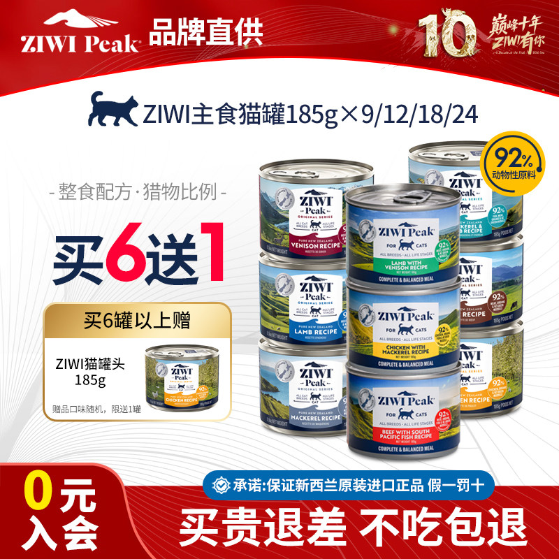 ZIWI巅峰主食猫罐185g*9罐 赠同款1罐 罐头保鲜盒 201元 - 86线报