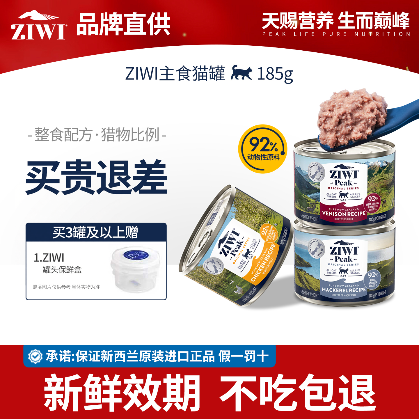 【新效期】ziwi巅峰猫咪罐头无谷低敏主食罐鲜肉高蛋白成幼猫185g