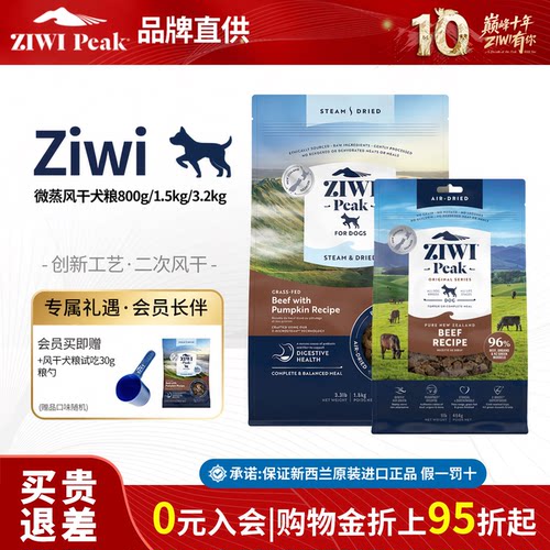【新品上市】巅峰微蒸风干犬粮新
