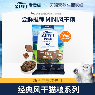 ziwi滋益巅峰风干成幼猫营养健康