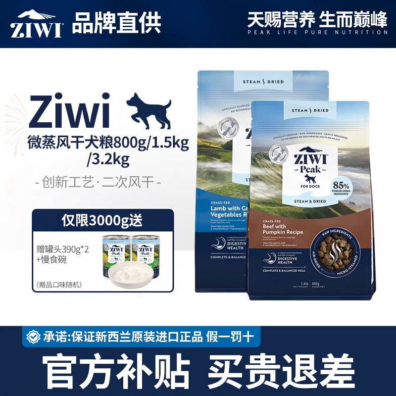 ziwi滋益巅峰微蒸风干犬粮正品