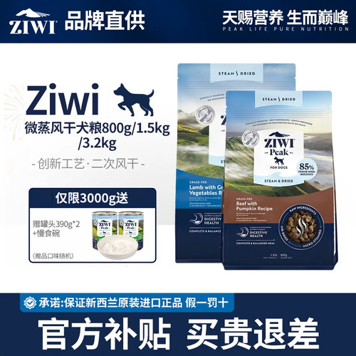ziwi滋益巅峰微蒸风干犬粮正品