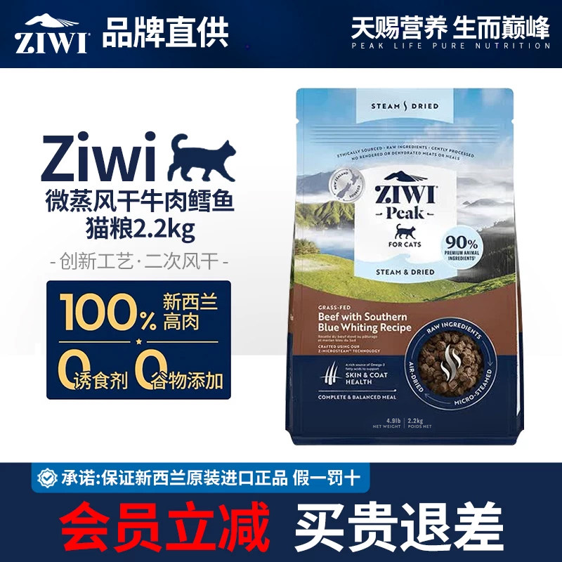 ziwi巅峰风干微蒸猫粮主粮正品
