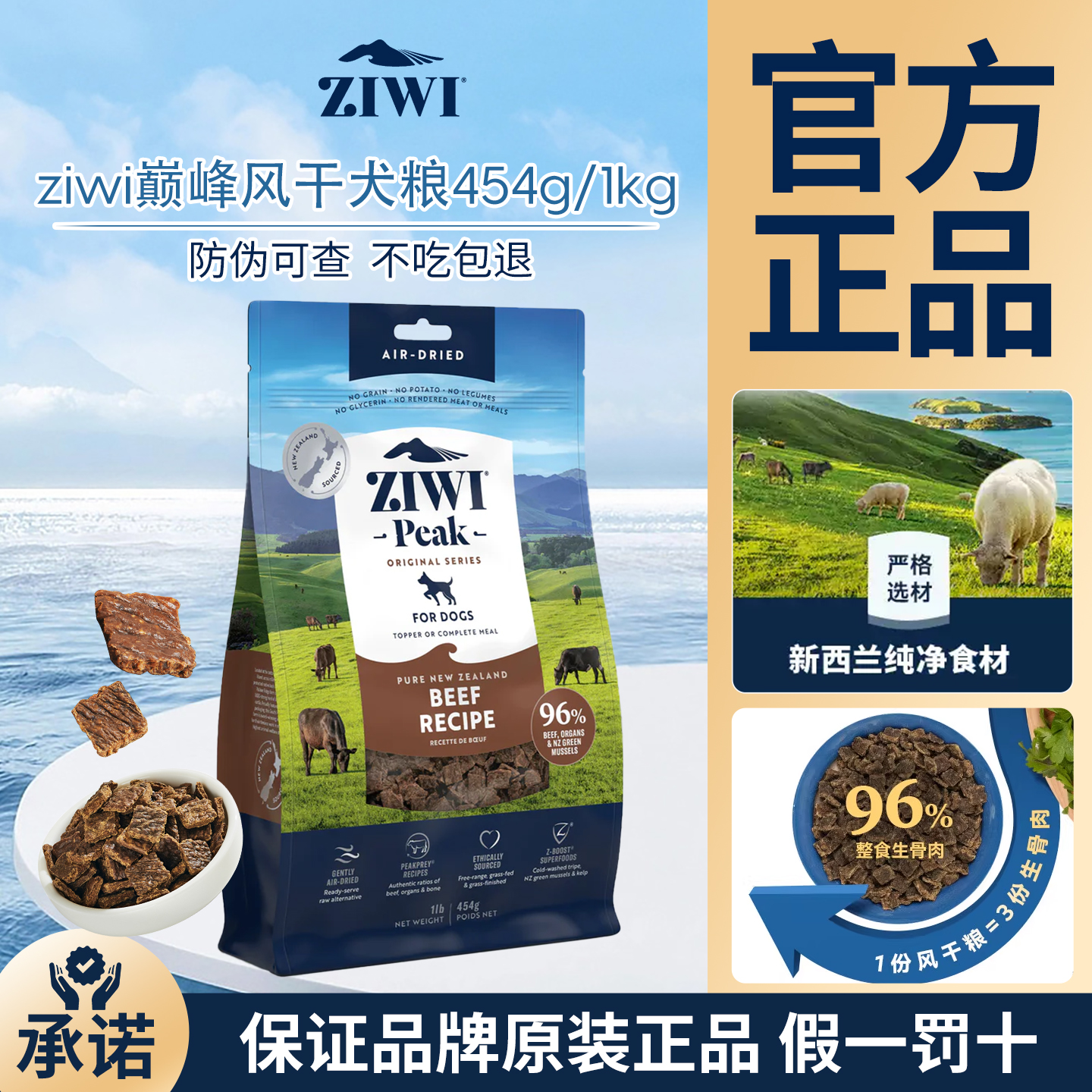 ziwi巅峰无谷风干狗粮成幼犬主粮