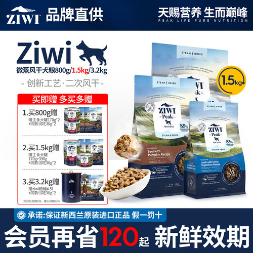 【新品上市】巅峰微蒸风干犬粮新