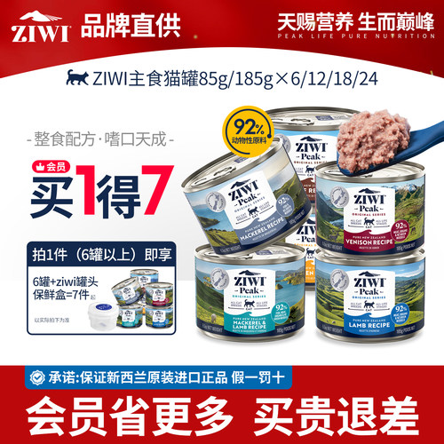 ZIWI滋益巅峰猫罐专治挑食玻璃胃