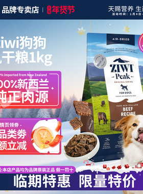 【特惠购】ZIWI滋益巅峰无谷风干狗粮犬粮小型幼犬粮牛肉454g/1kg