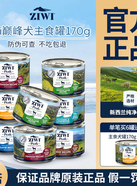 ZIWI滋益巅峰狗罐头主食罐主粮零食狗罐 幼成犬通用营养湿粮170g