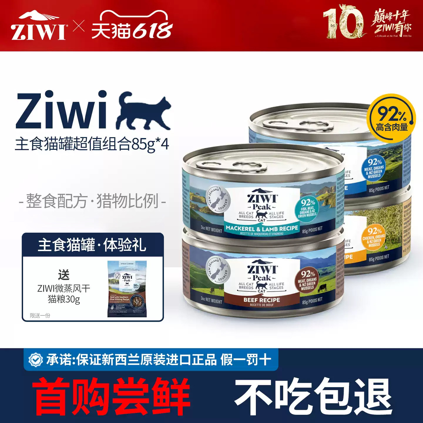 ZIWI滋益巅峰猫罐牛肉鸡肉85g*4