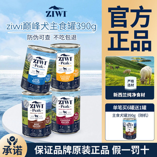 ZIWI滋益巅峰无谷主食狗罐头湿粮幼犬牛肉鸡肉拌饭390g 特惠购