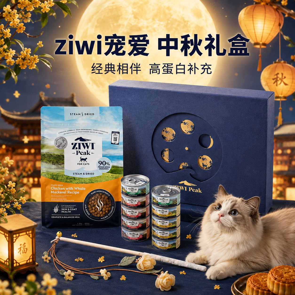 ziwi宠爱中秋礼盒高蛋白猫粮