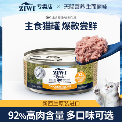 ziwi巅峰高蛋白补水罐头挑嘴猫