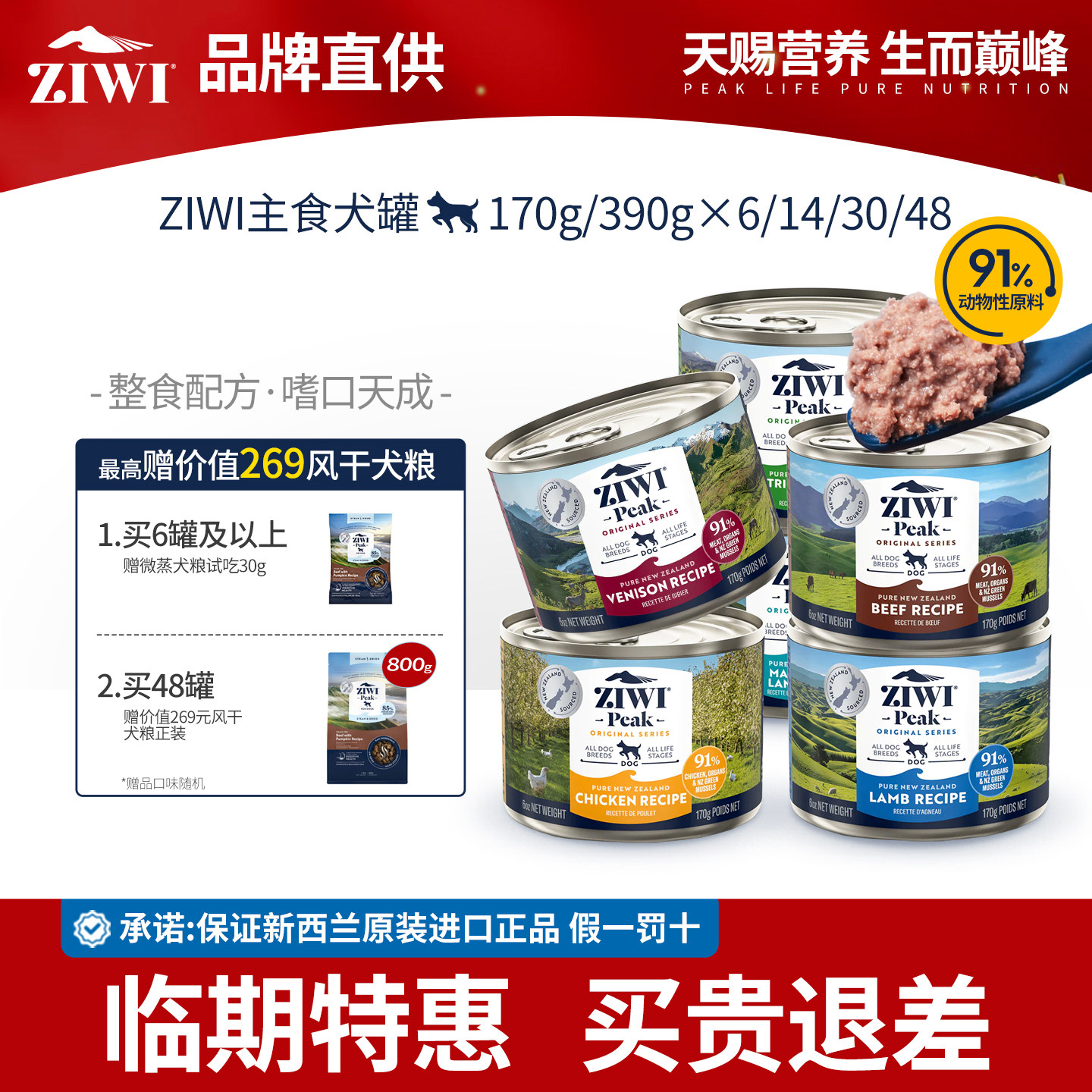 ziwi巅峰狗罐头补水增强免疫力