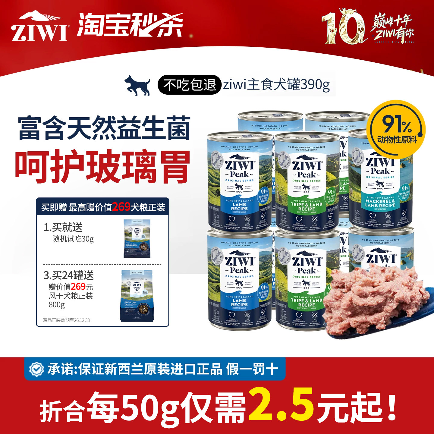 巅峰羊肉狗主食罐390g*10 92元 - 86线报