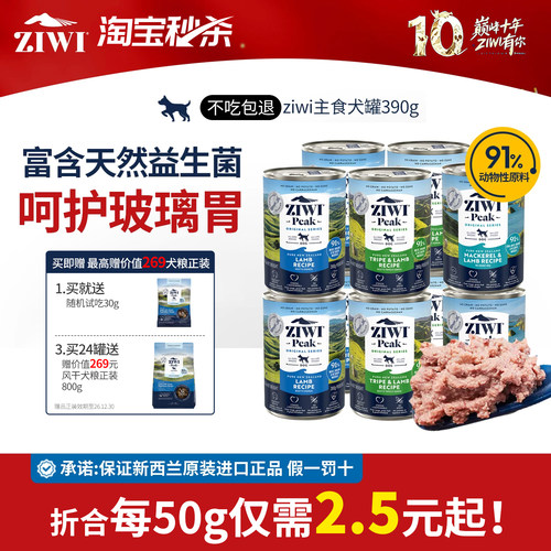 ZIWI滋益巅峰犬主食罐营养补水