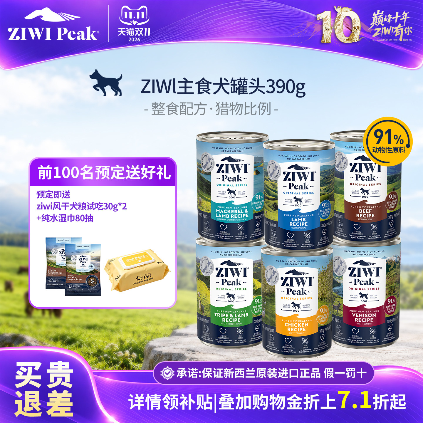 ziwi滋益巅峰无谷主食犬罐390g