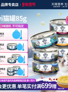 【每6送1】ZIWI滋益巅峰猫咪主粮主食湿粮猫罐头进口成幼猫85g