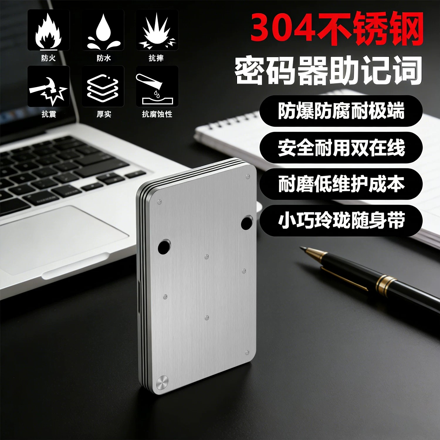 304不锈钢助记词板种子短语备份保存永久记录耐腐蚀防水防锈防火