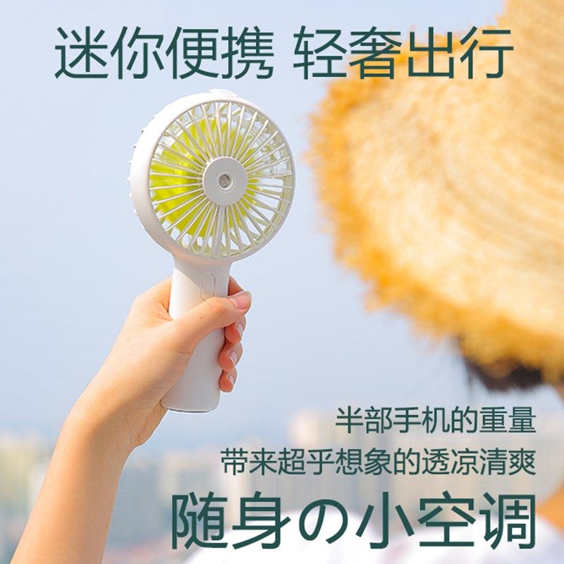 手持喷雾小风扇便携式学生喷水制冷风电扇小型usb可充电超静音办