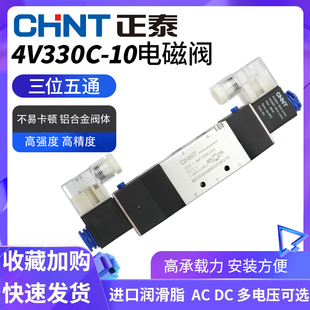 10三位五通双控中封气阀电子阀220V线圈24V 气动正泰电磁阀4V330C