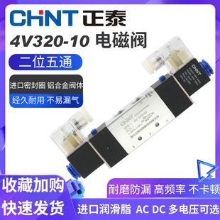 10二位五通双控气阀电子阀220V线圈24V 气动正泰电磁阀4V320