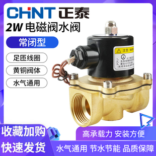 15常闭2分4分6分1寸气阀AC220 气动正泰全铜电磁阀水阀2W160 DC24